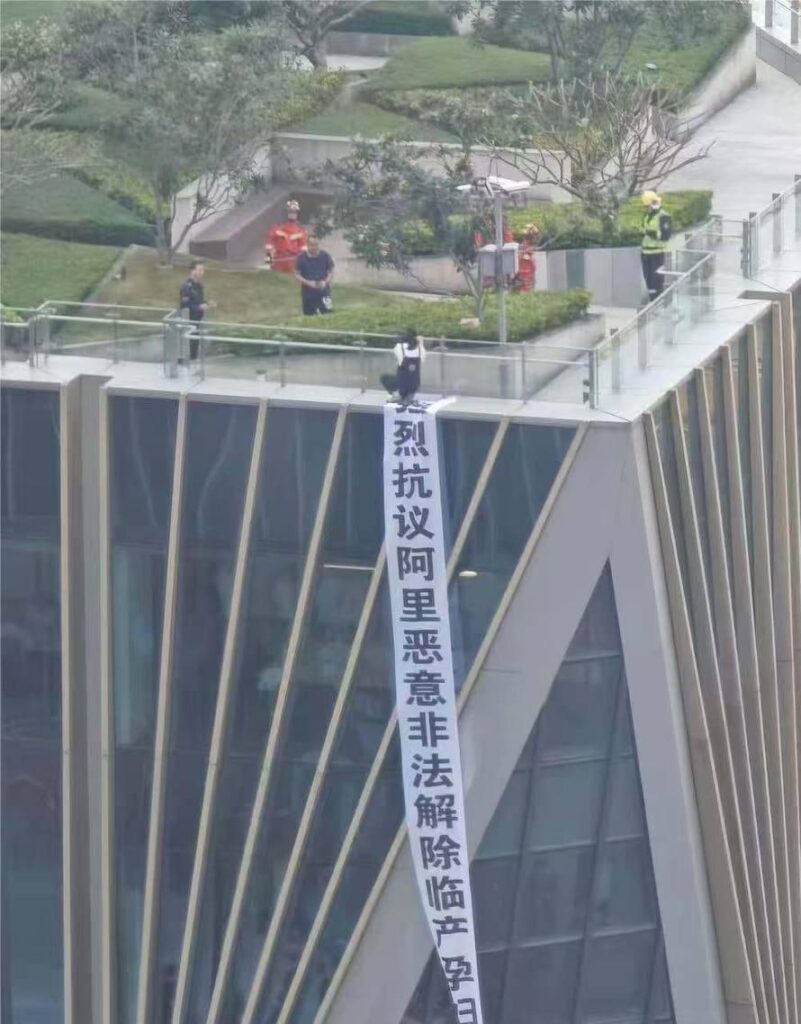 广州阿里巴巴曝丑闻临产孕妇被强制开出顶楼拉横幅维权
