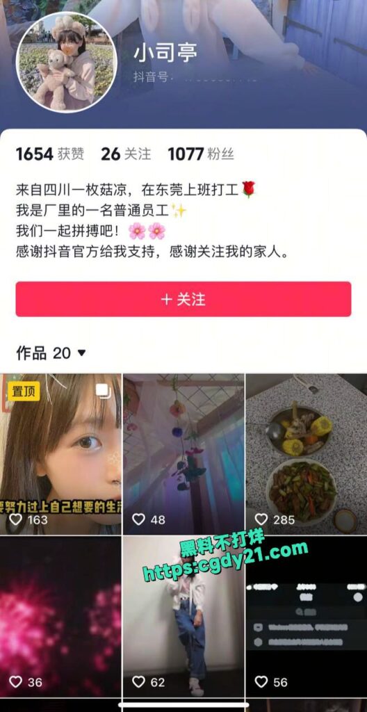 江湖通缉令？抖音十八线小网红小司亭被传生化母体约会粉丝被悬赏