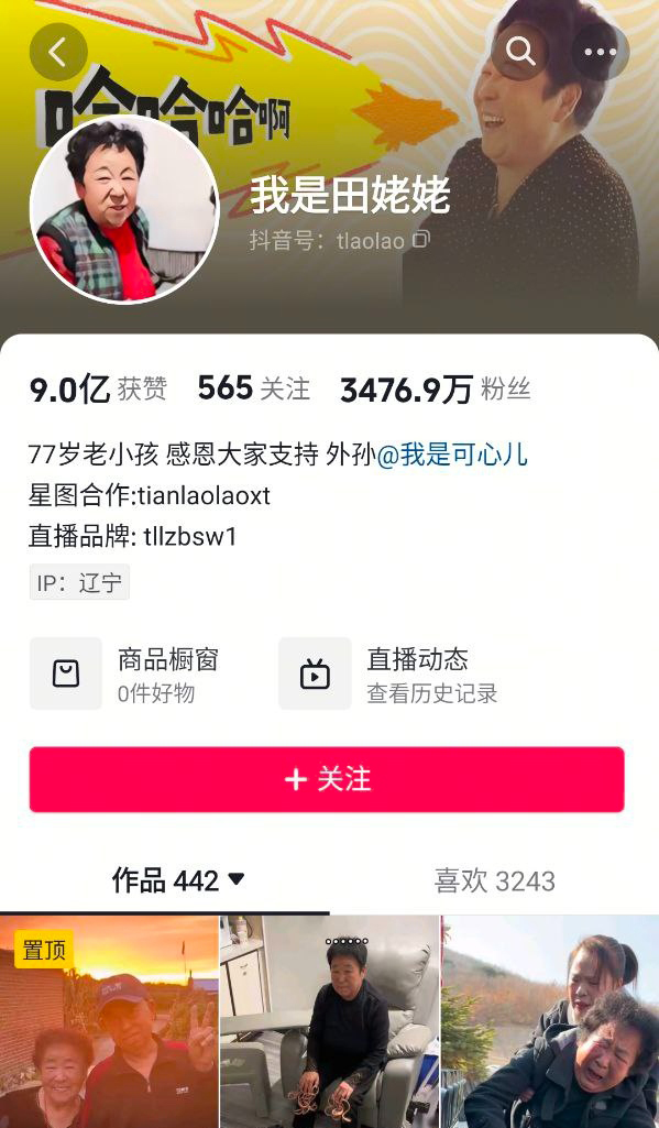 900万粉丝网红田姥姥国民姥姥外孙可心塌房前女友曝料家暴pua虚伪人设