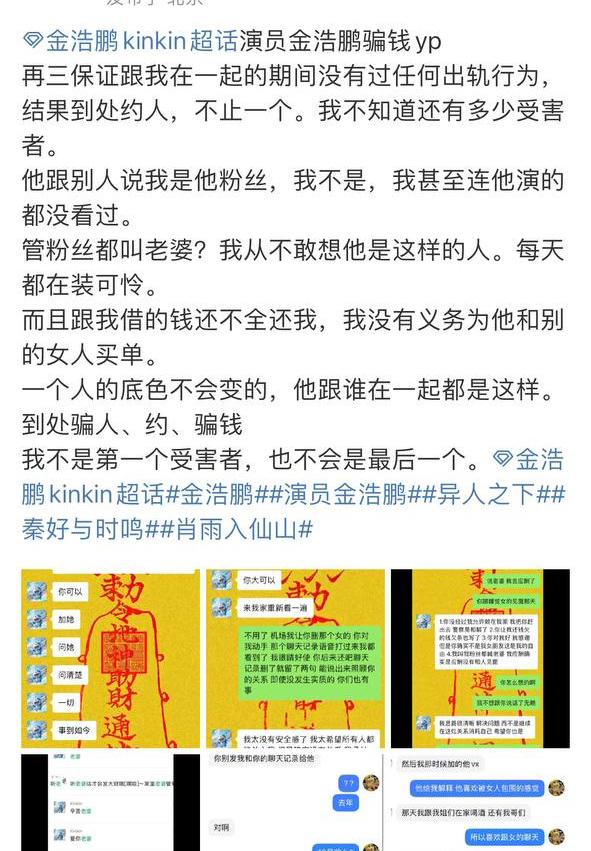 抖音短剧演员人气小鲜肉金浩鹏被粉丝爆料骗钱出轨脚踏多只船