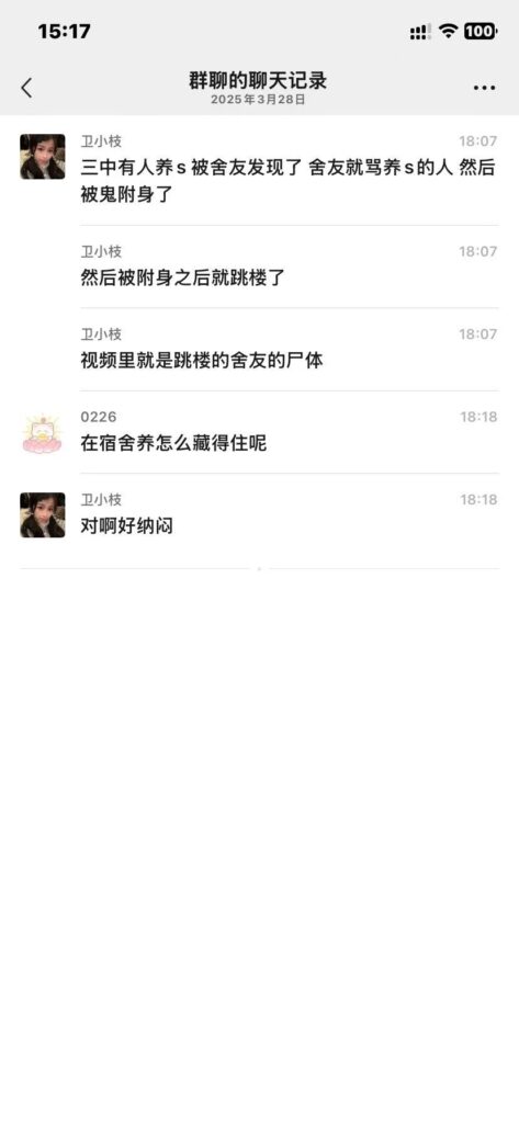 网传内地某高校三中学生宿舍养尸？拼接视频造谣太离谱