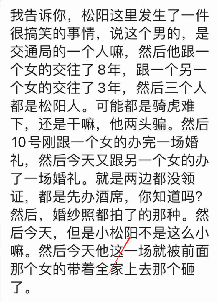 丽水渣男二重奏？松阳顶级婚骗渣男一套婚房结两次婚